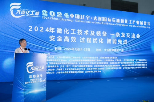 2024中国（辽宁大连）国际石油和化工产业展览会盛大开幕培植新质生产力助力行业高质量发展(图7)