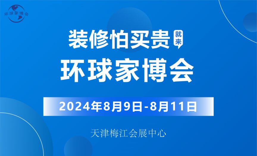2024天津梅江会展中心八月展会有哪些？(图1)