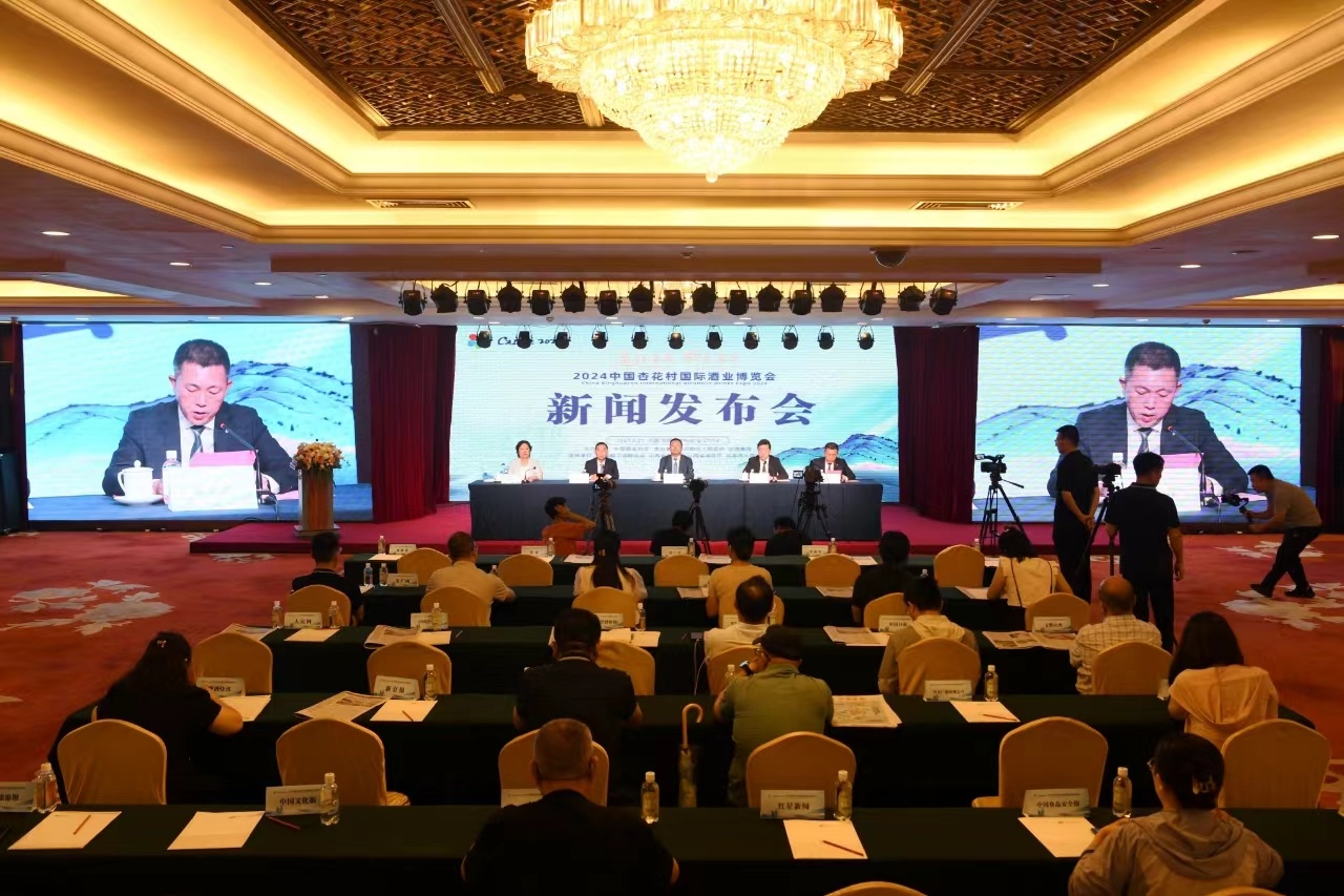 2024中国杏花村国际酒业博览会将于8月21日举办(图1)