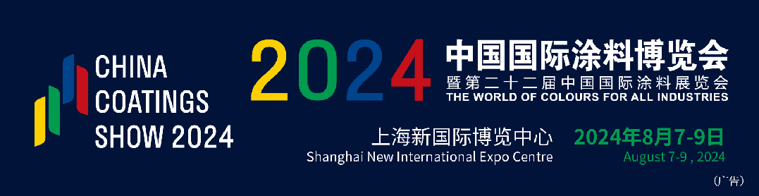 kaiyun网站：2024中国国际涂料博览会上海参观攻略(时间+地点+门票）(图1)
