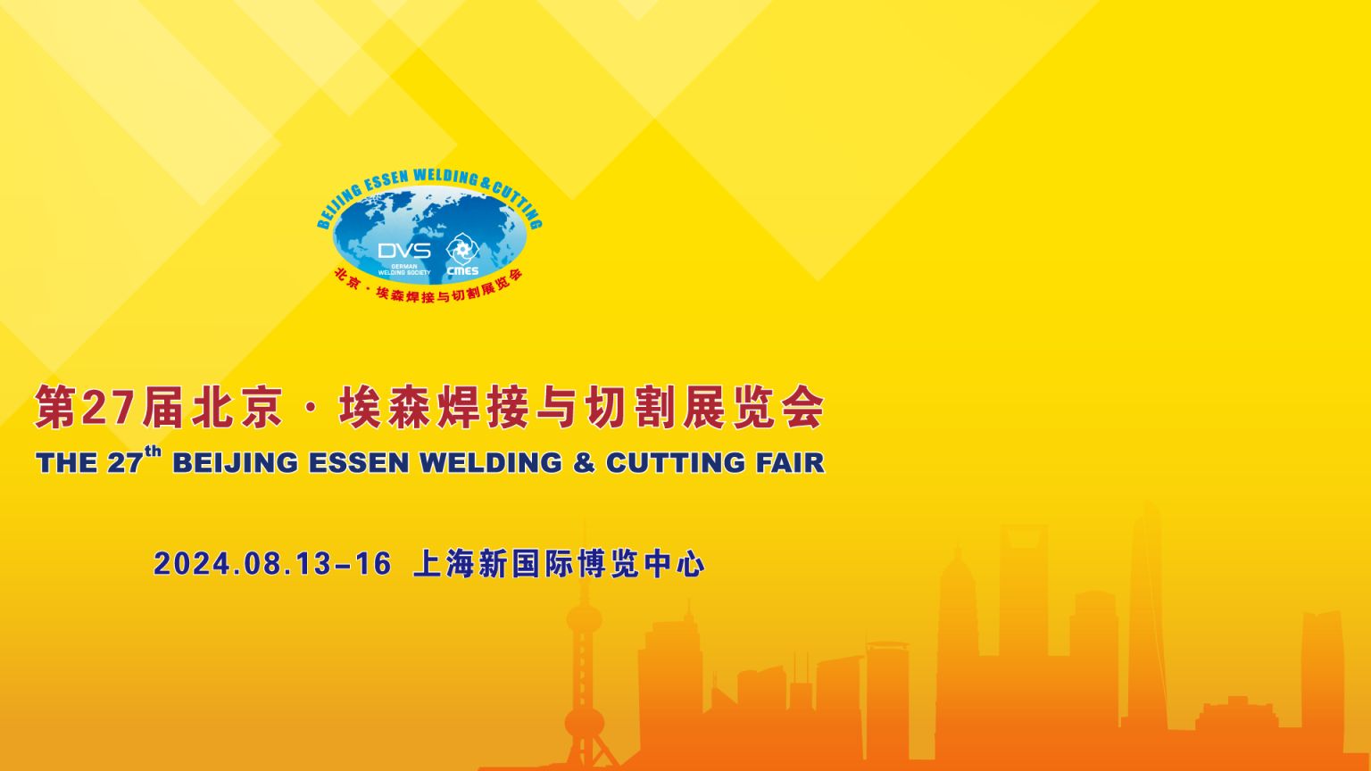 kaiyun网站：埃森焊接与切割展览会2024上海时间(举办时间+参观）(图1)