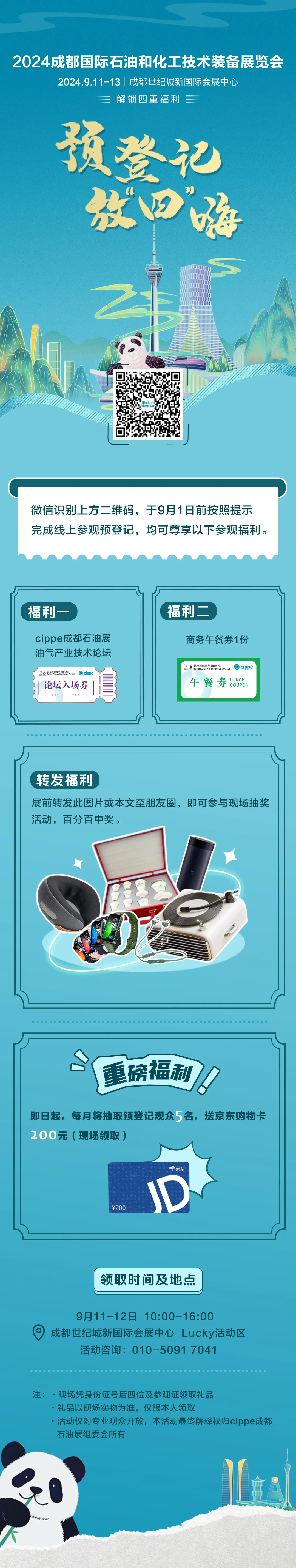 倒计时30天丨2024成都国际石油和化工技术装备展览会邀您共赴蓉城之约！(图4)