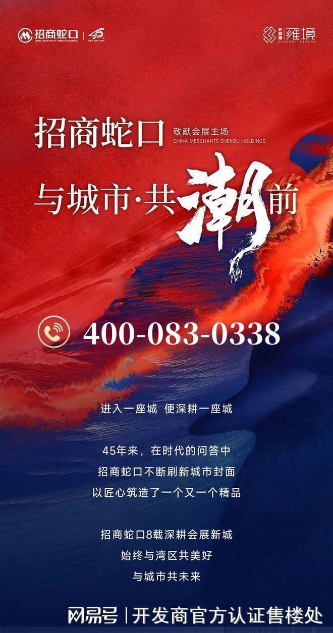 招商会展湾雍境楼处电话楼盘地址楼盘详情营销中心24小时电话(图3)