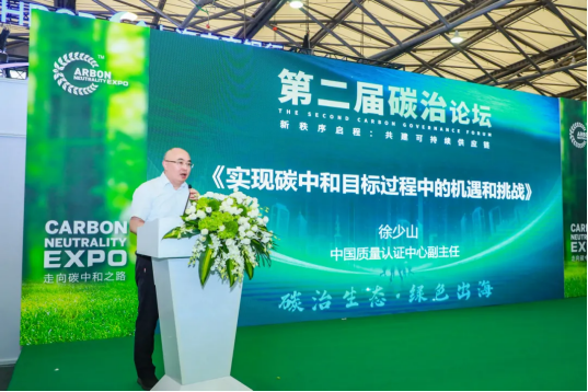 kaiyun网站：“碳治生态·绿色出海”｜第二届碳治论坛在2024上海国际碳中和博览会期间圆满召开(图6)