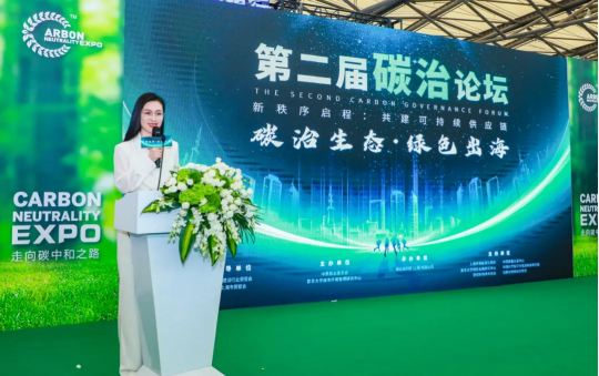 kaiyun网站：“碳治生态·绿色出海”｜第二届碳治论坛在2024上海国际碳中和博览会期间圆满召开(图8)