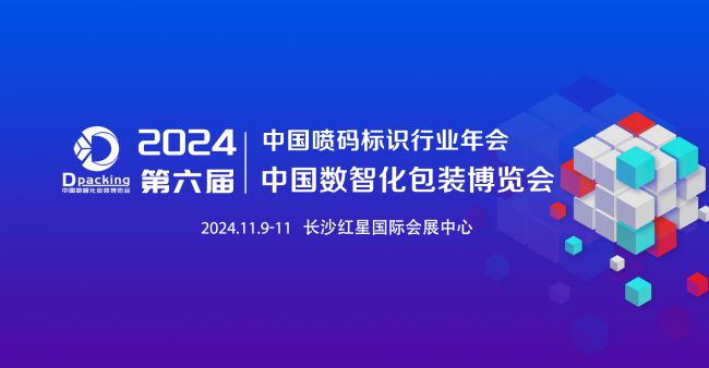 福州依仕捷亮相2024中国数智化包装博览会(图1)