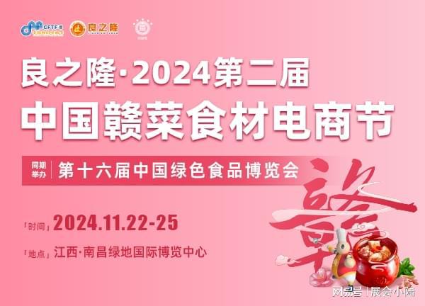 kaiyun：2024年中国预制菜展览会-江西良之隆食材展