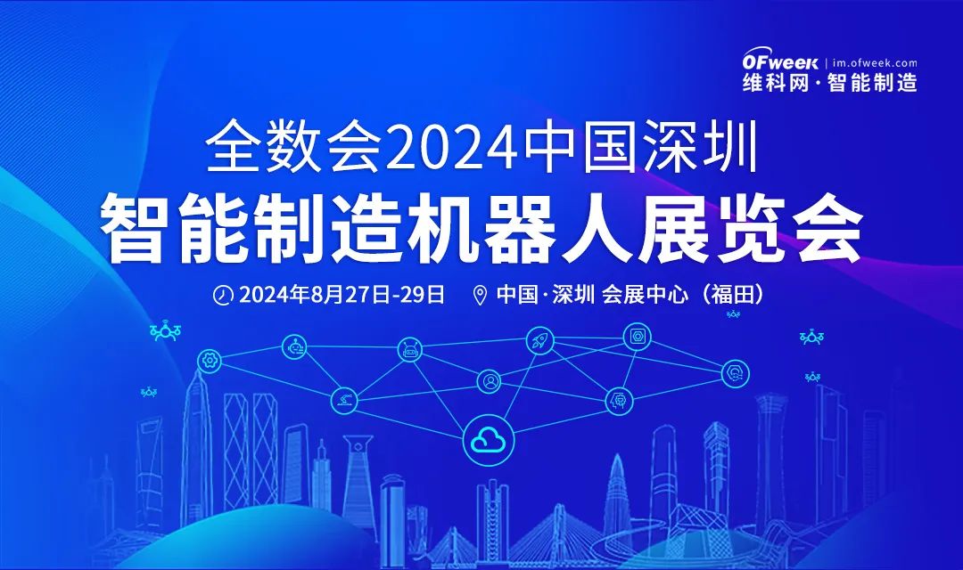 亮点抢先看！全数会2024中国深圳智能制造与机器人展览会重磅来袭(图1)