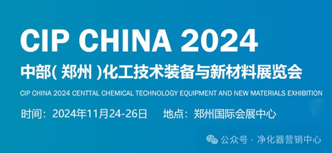 行业快讯2024中部(郑州)化工技术装备与新材料展览会
