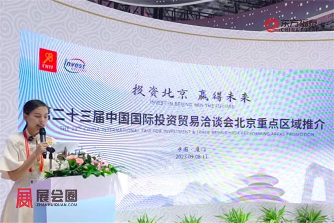 kaiyun：2024年中国国际投资贸易洽谈会CIFIT2024(图1)