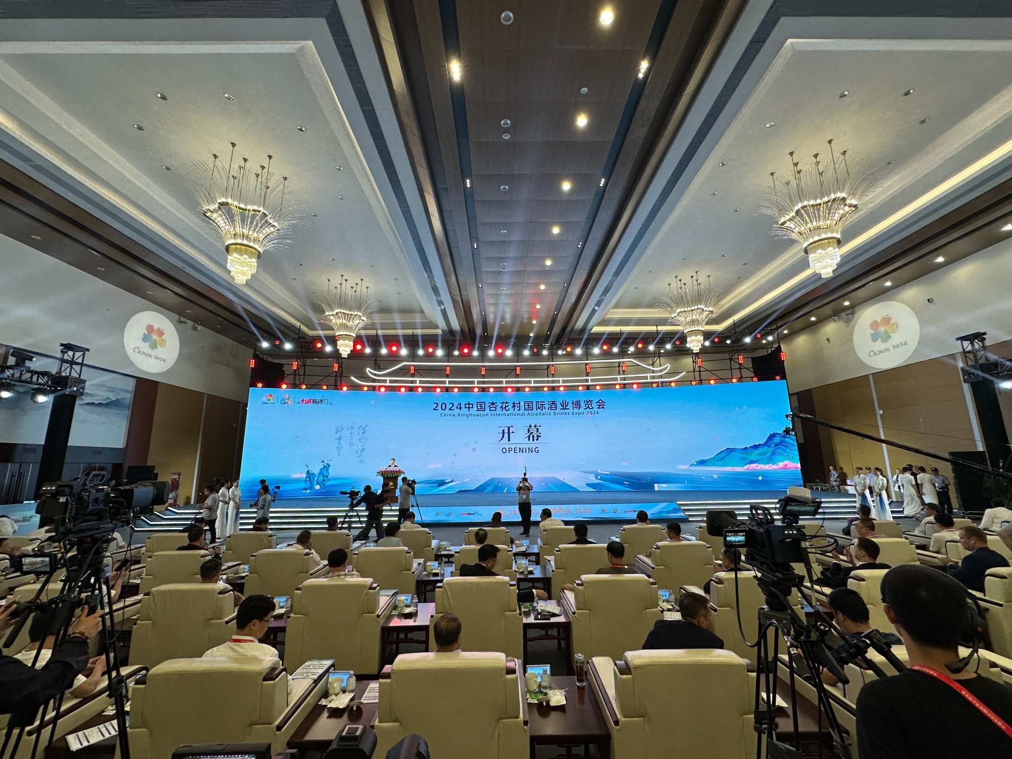 2024中国杏花村国际酒业博览会开幕(图1)