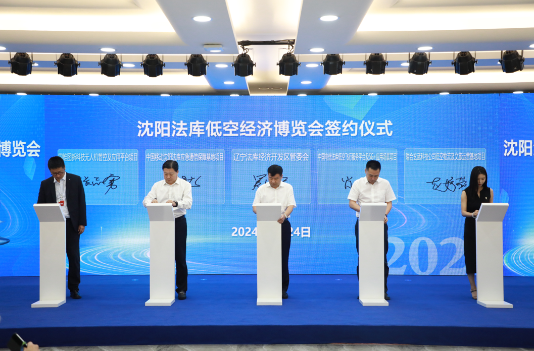 kaiyun：沈阳法库2024低空经济博览会启动(图9)