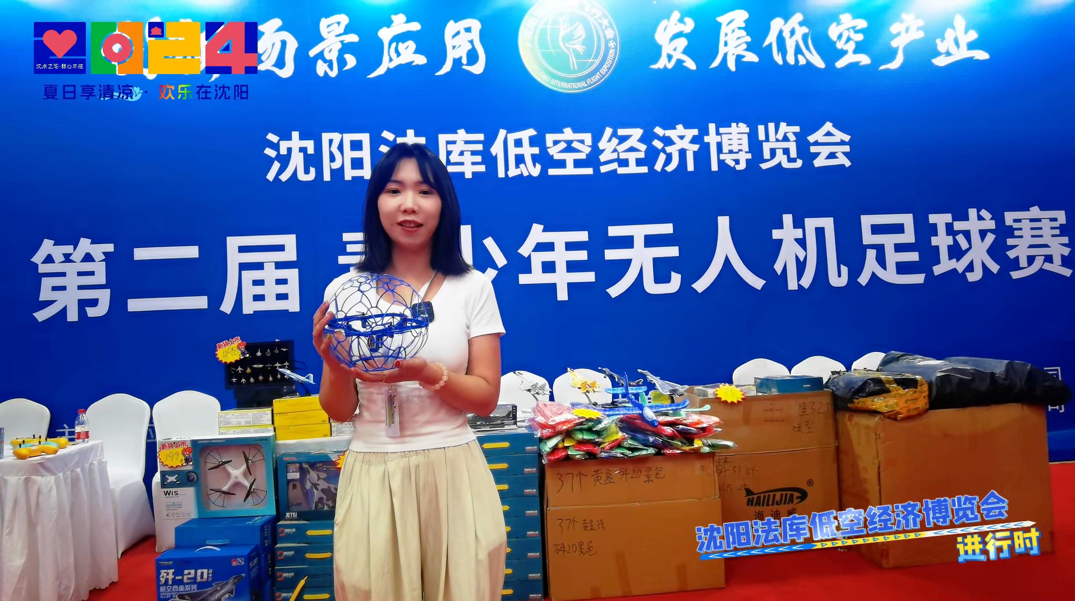 kaiyun：沈阳法库2024低空经济博览会启动(图8)