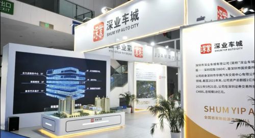 深业车城“全国首家新能源汽车MALL”亮相2024成都国际汽车展览会(图2)
