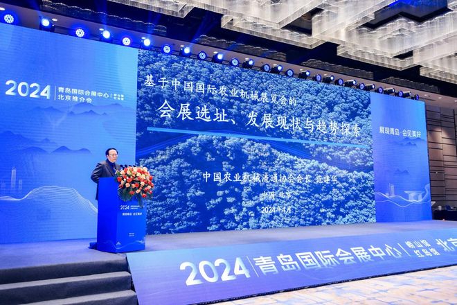展现青岛会见美好2024青岛国际会展中心北京推介会在京成功举办(图4)