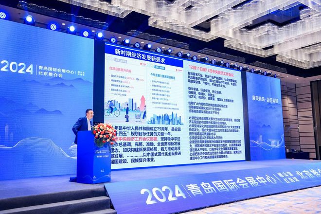 展现青岛会见美好2024青岛国际会展中心北京推介会在京成功举办(图3)