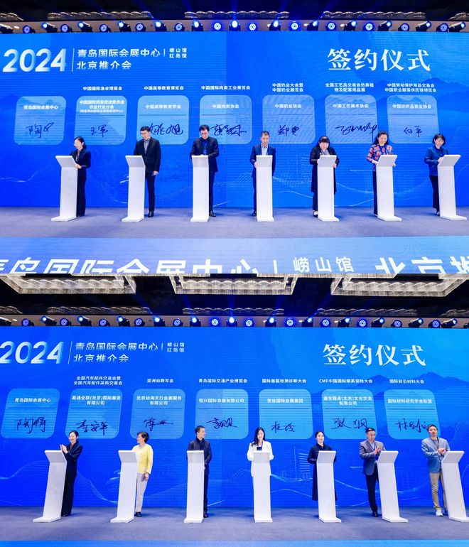 展现青岛会见美好2024青岛国际会展中心北京推介会在京成功举办(图6)