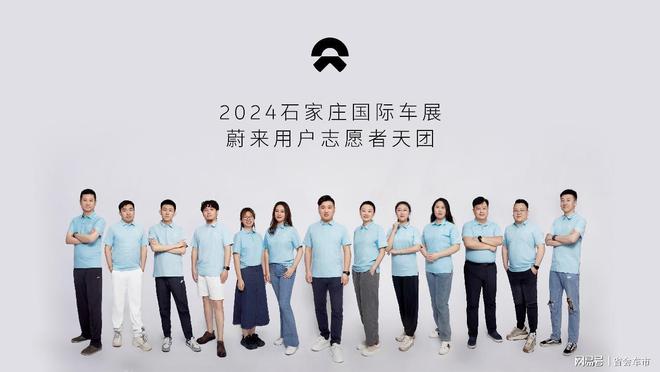 蔚来正式亮相2024中国(石家庄)国际汽车工业展览会(图8)