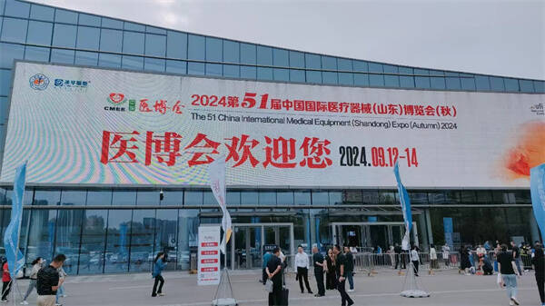 kaiyun入口：2024第51届中国国际医疗器械博览会在山东国际会展中心开幕(图1)