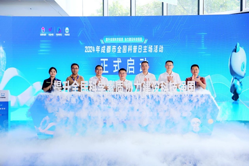 百馆展览探未来2024年成都市全国科普日活动武侯分会场启动(图1)