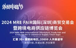 2024年展会信息(图9)