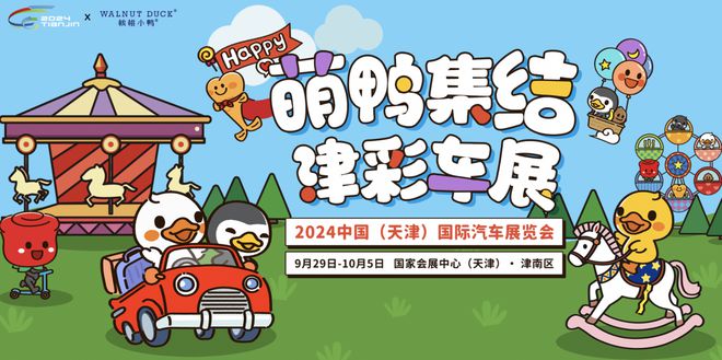 2024中国（天津）国际汽车展览会：舞台表演燃翻天！(图1)
