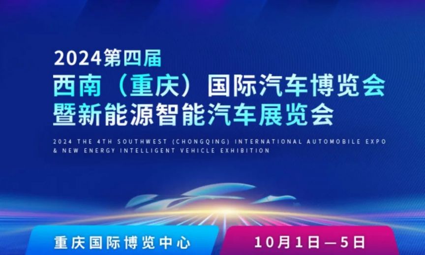 2024重庆国庆节展会时间表(图2)