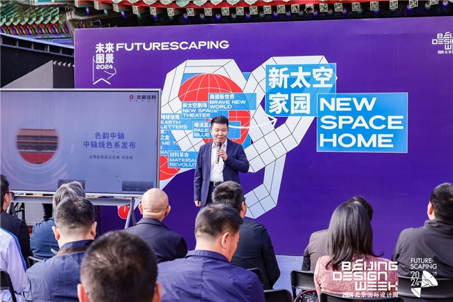 2024北京国际设计周主题展Ⅰ——未来图景2024·新太空家园展览开幕活动成功举办(图5)
