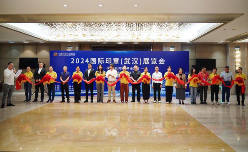 kaiyun网站：2024国际印章（武汉）展览会落幕动码印章助力行业安全合规数字化转型(图1)