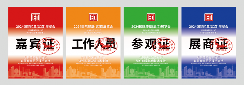 kaiyun网站：2024国际印章（武汉）展览会落幕动码印章助力行业安全合规数字化转型(图2)