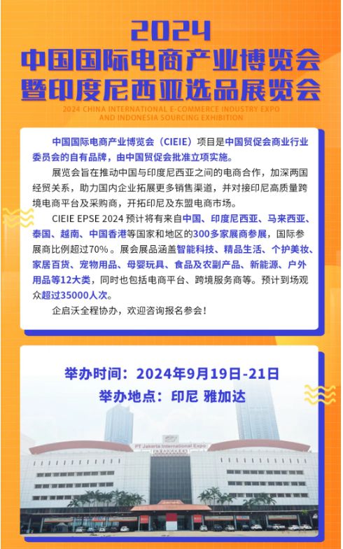 kaiyun入口：2024中国国际电商产业博览会暨印尼选品展览会新闻发布会在京召开(图6)