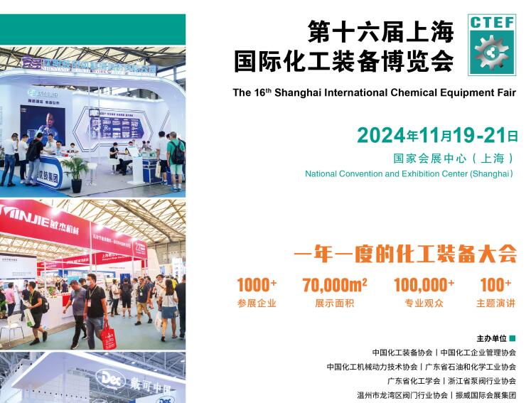 2024年化工展会大全一览表(图1)