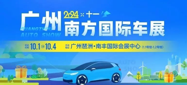 kaiyun网站：2024年10月广州展会排期(图1)