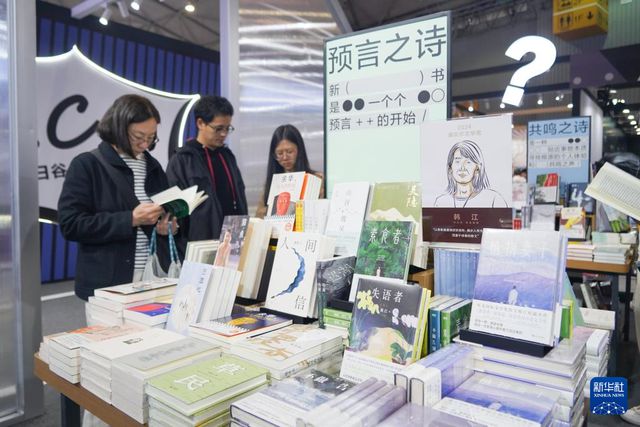 kaiyun入口：2024天府书展在成都开幕(图2)
