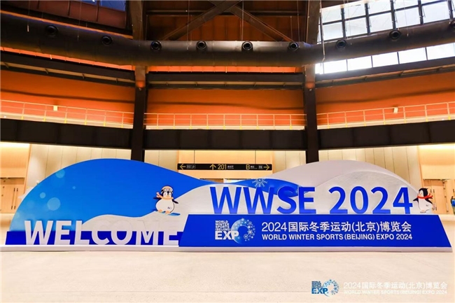 聚全球资源展冰雪未来2024国际冬季运动（北京）博览会开启(图1)