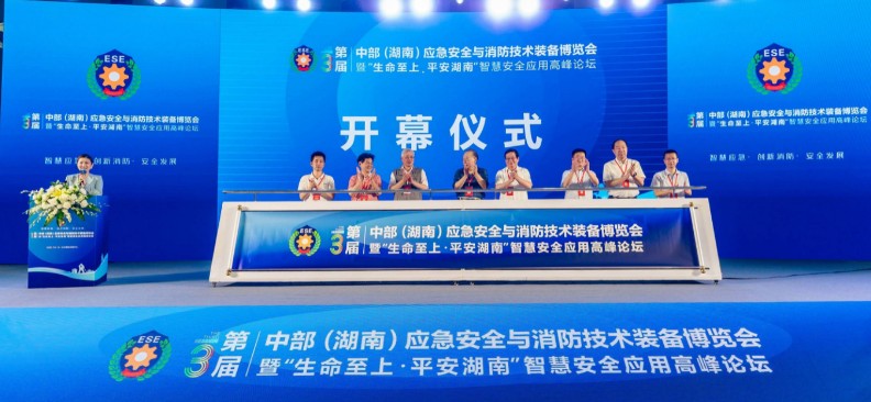 2024长沙应急安全展会湖南国际会展中心(图1)