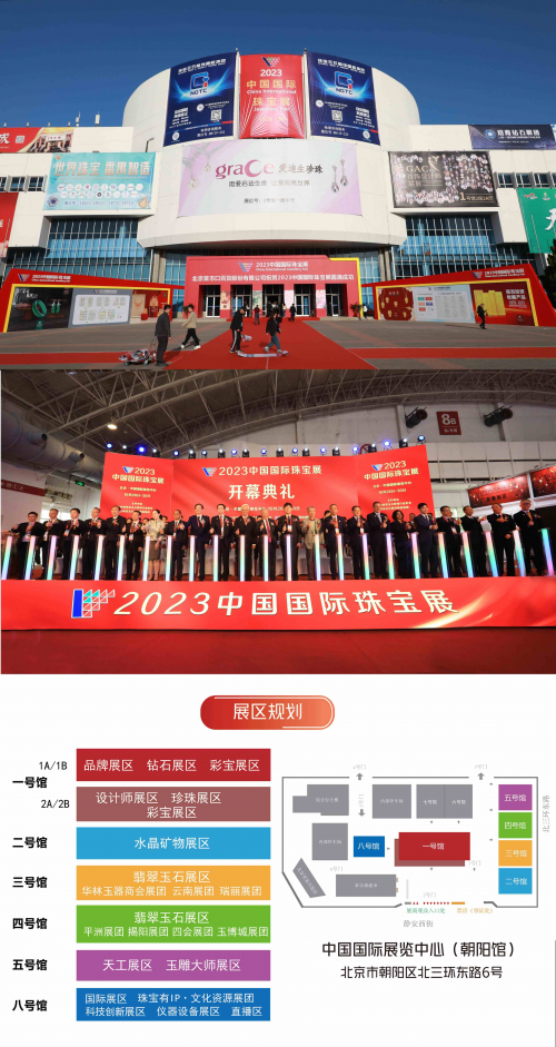 拓展国际视野创新驱动——2024中国国际珠宝展即将开幕(图1)