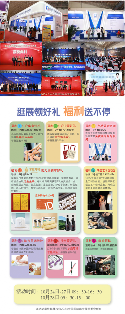拓展国际视野创新驱动——2024中国国际珠宝展即将开幕(图5)