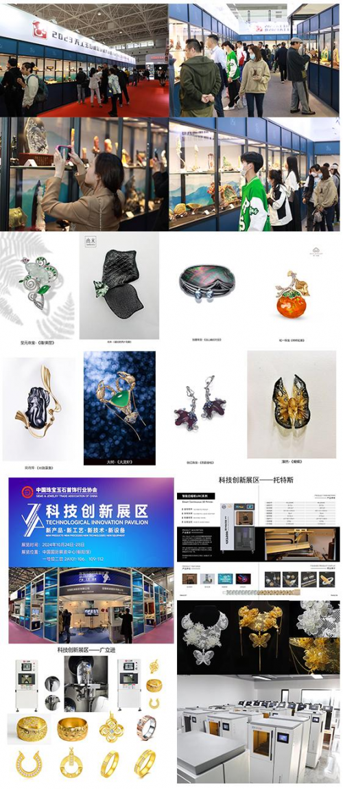 拓展国际视野创新驱动——2024中国国际珠宝展即将开幕(图3)