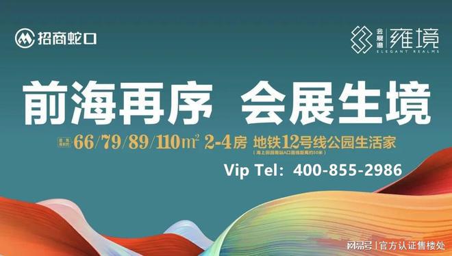 2024认证-深圳〖会展湾雍境〗售楼处欢迎您-位置户型图(图1)