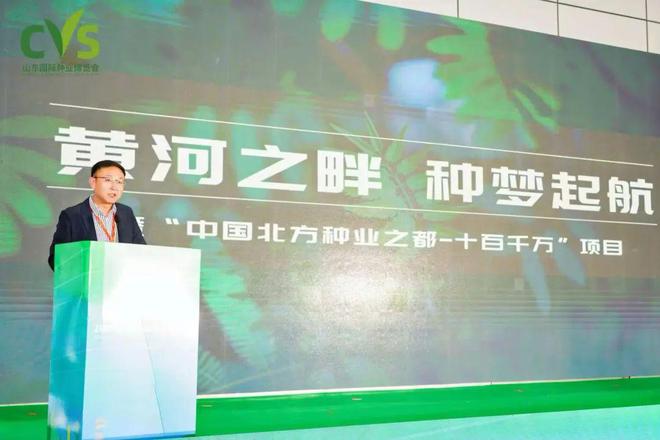 kaiyun：2024山东国际种业博览会、第三十一届山东省植保信息交流暨农药（械）交易会在国际会展中心同期举行(图1)