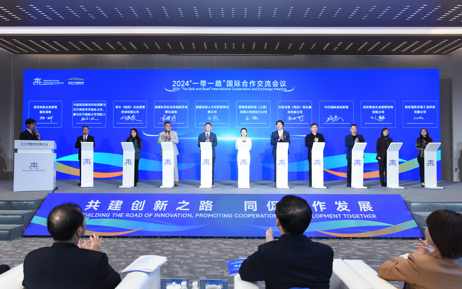 2024“一带一路”国际交流会议在西安国际会展中心举行(图2)