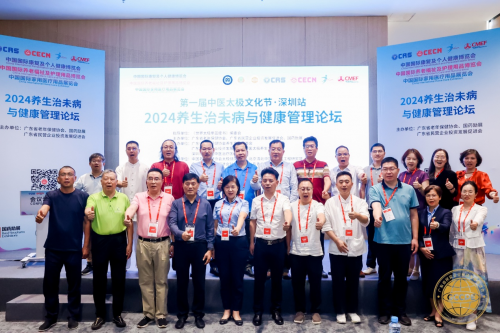 kaiyun入口：“2024养生治未病与健康管理论坛”在深圳国际会展中心盛大举行(图2)