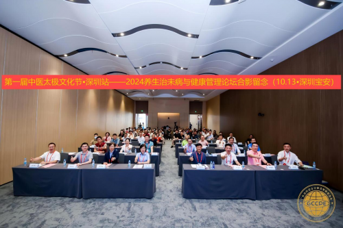kaiyun入口：“2024养生治未病与健康管理论坛”在深圳国际会展中心盛大举行(图3)