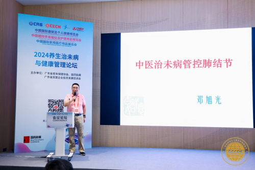 kaiyun入口：“2024养生治未病与健康管理论坛”在深圳国际会展中心盛大举行(图4)