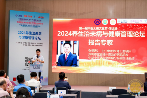 kaiyun入口：“2024养生治未病与健康管理论坛”在深圳国际会展中心盛大举行(图7)