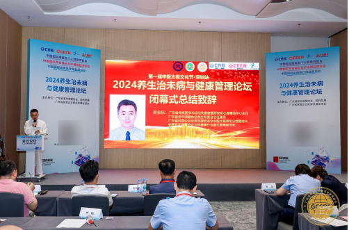 kaiyun入口：“2024养生治未病与健康管理论坛”在深圳国际会展中心盛大举行(图11)