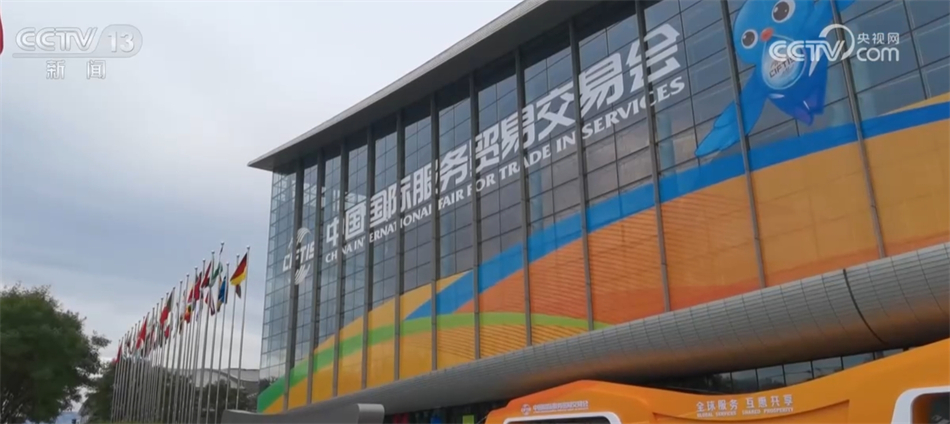 科技感十足、亮点应接不暇2024年中国国际服务贸易交易会开幕(图1)