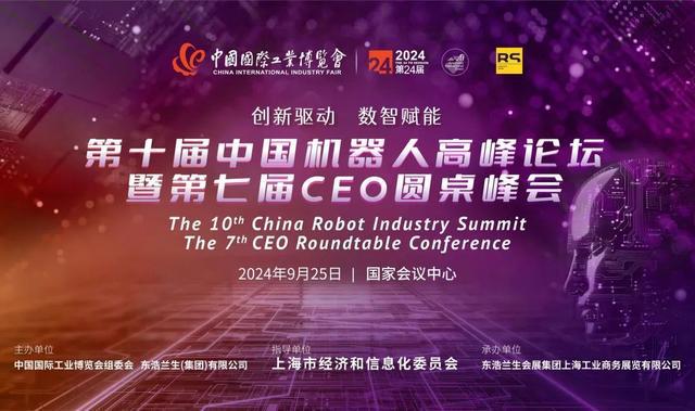 2024中国工博会会议活动重磅来袭！提前安排精彩亮点不错过！(图1)