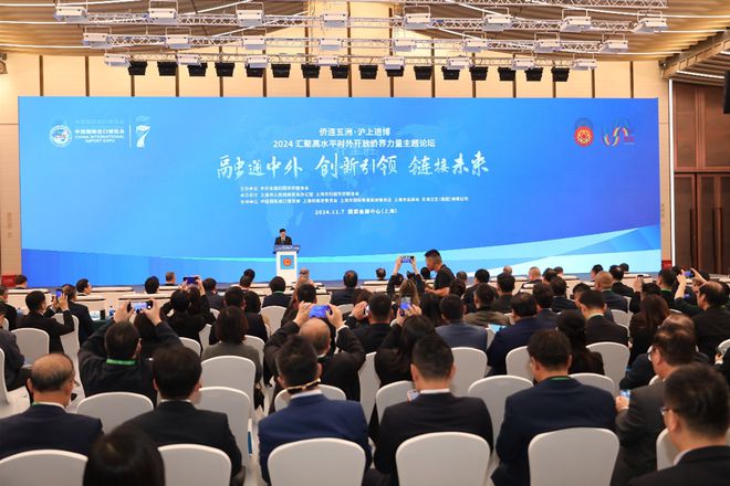 kaiyun入口：2024“侨连五洲·沪上进博”主题论坛在国家会展中心（上海）举行(图1)